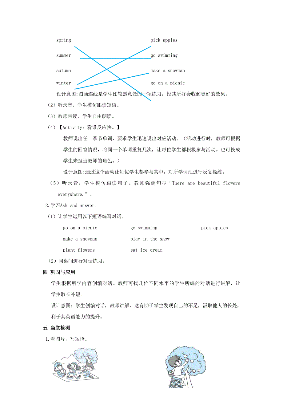 2022五年级英语下册 Unit 2 My favourite season课时5教案 人教PEP.doc_第2页