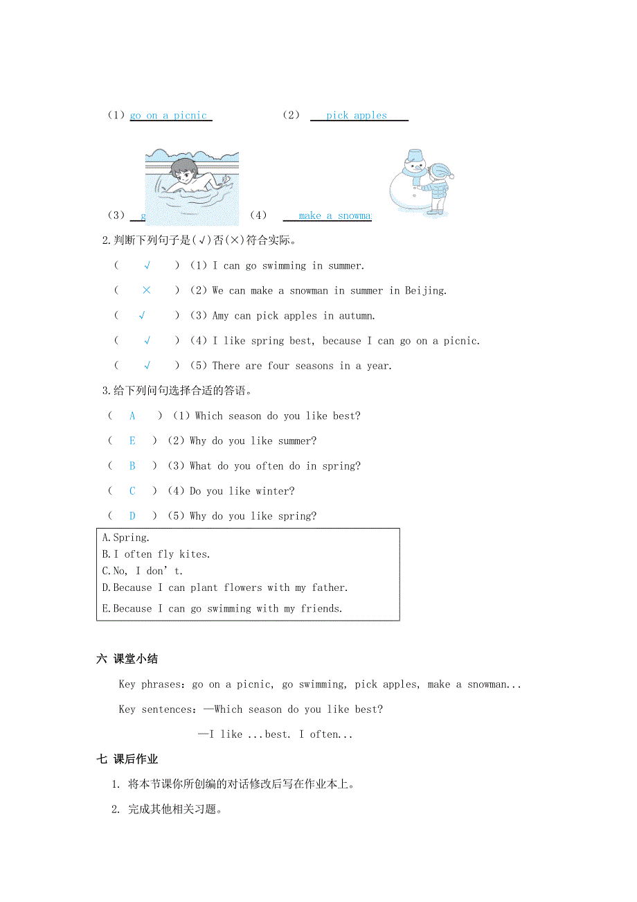 2022五年级英语下册 Unit 2 My favourite season课时5教案 人教PEP.doc_第3页