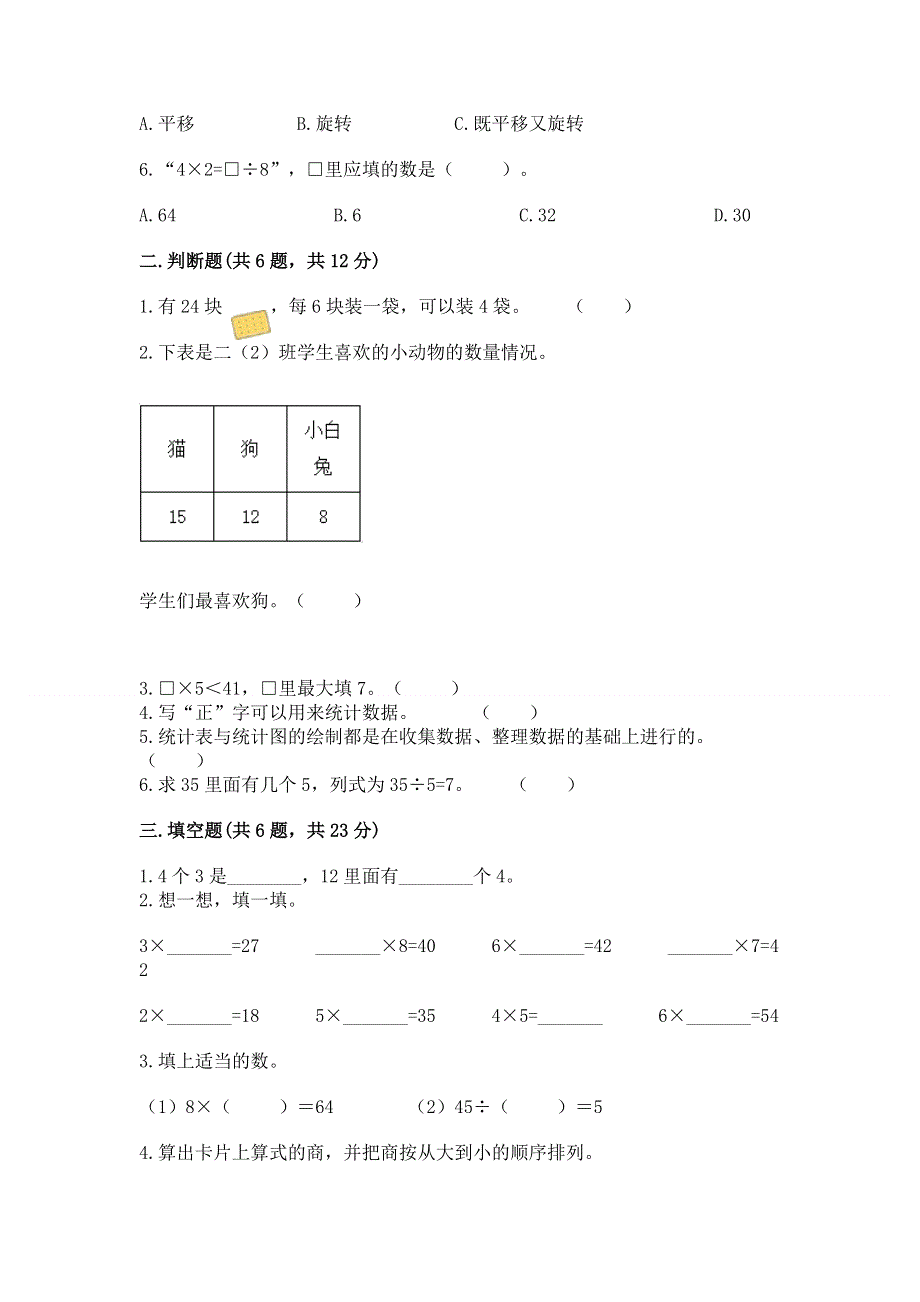 人教版二年级下册数学 期中测试卷含答案（模拟题）.docx_第2页