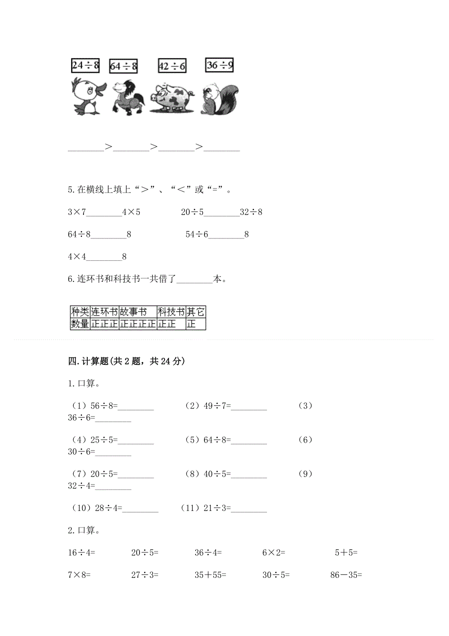 人教版二年级下册数学 期中测试卷含答案（模拟题）.docx_第3页