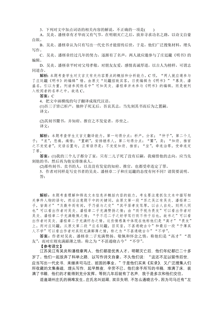 2021届新高考语文二轮专题复习专题组合（3）　文言文阅读＋古诗鉴赏＋名句默写 WORD版含答案.doc_第2页