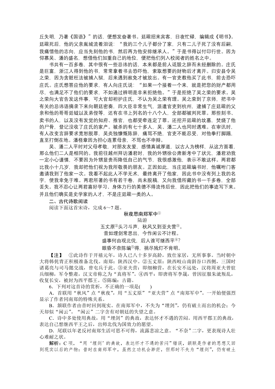 2021届新高考语文二轮专题复习专题组合（3）　文言文阅读＋古诗鉴赏＋名句默写 WORD版含答案.doc_第3页