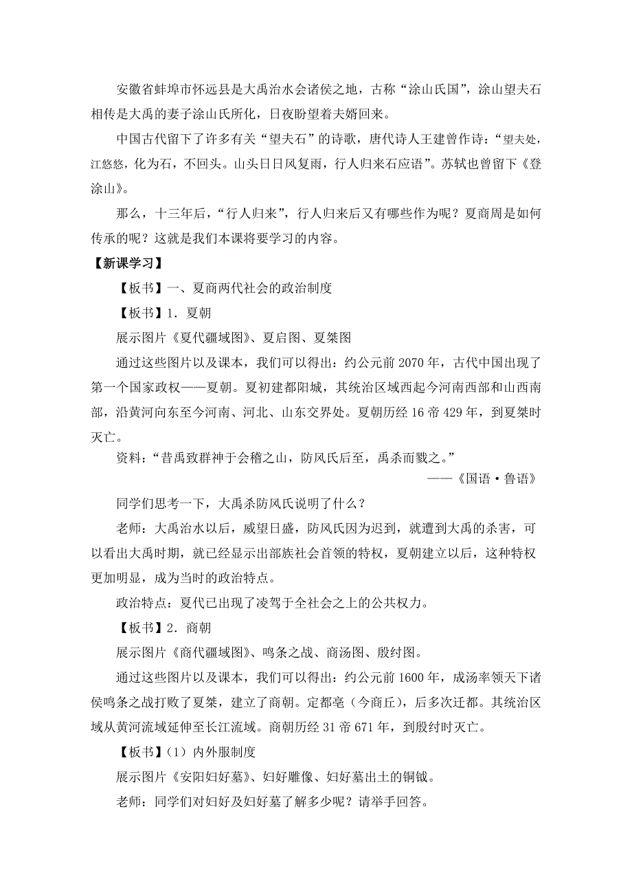 岳麓版高中历史必修一教案：第1课《夏商制度与西周封建》.doc_第2页