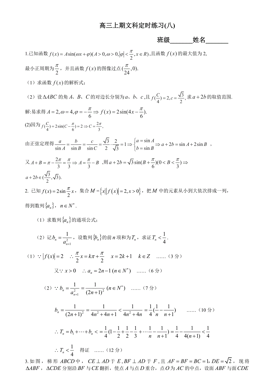 四川省成都市第七中学2016届高三周末练习数学（文）试题（2015-11-21） WORD版含答案.doc_第1页