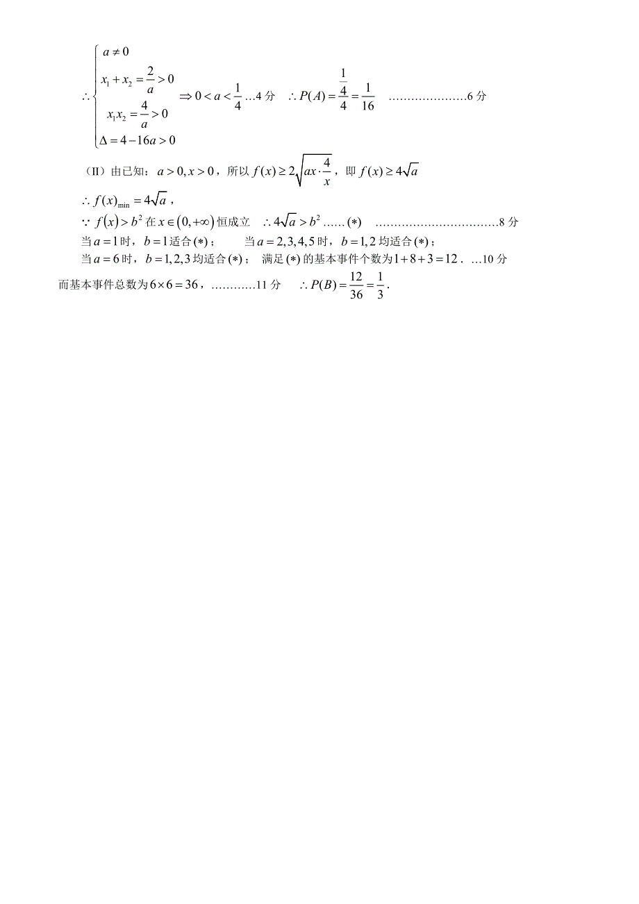 四川省成都市第七中学2016届高三周末练习数学（文）试题（2015-11-21） WORD版含答案.doc_第3页