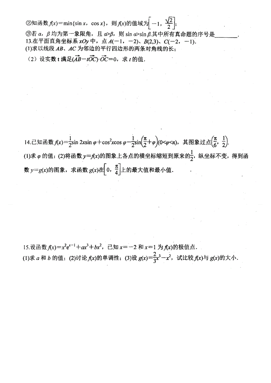 四川省成都市第七中学2016届高三周末练习数学（理）试题（2015-10-24）扫描版含答案.doc_第2页