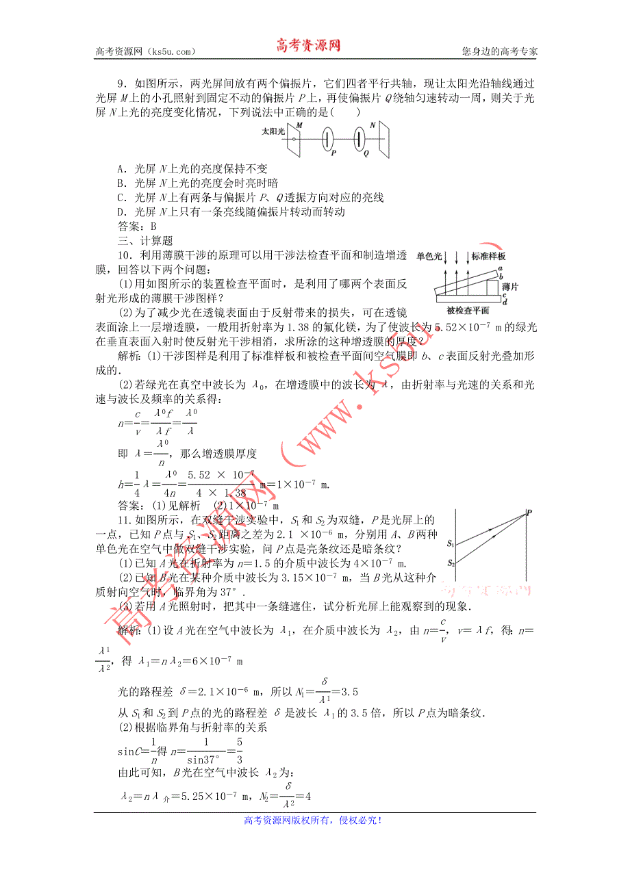 2012优化方案高考物理总复习课时作业：课时34光的波动性（人教版）.doc_第3页