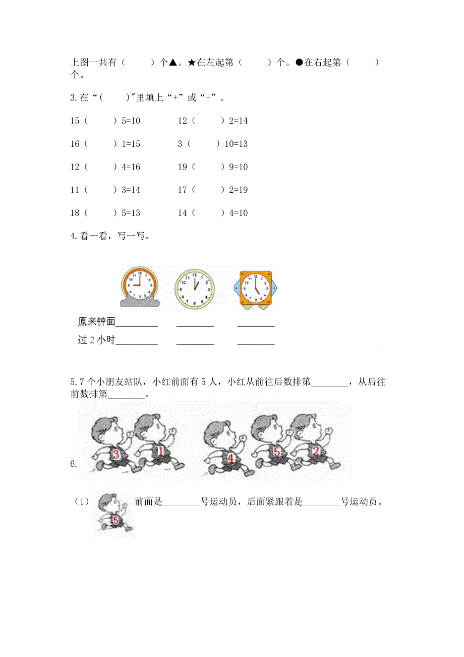 人教版一年级上册数学期末测试卷精编.docx_第3页