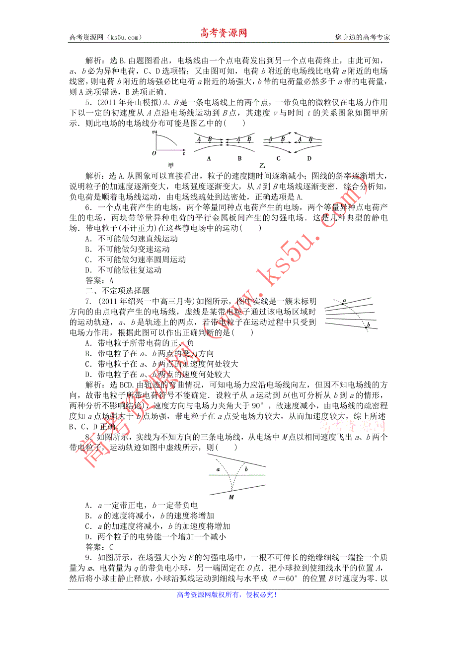 2012优化方案高考物理总复习课时作业：课时18 电场的力的性质（人教版）.doc_第2页