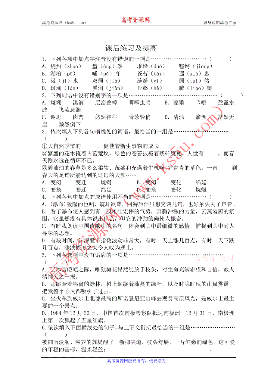 山东省临清三中11-12学年高二语文必修三导学案：1.1 祖国山川颂（苏教版必修3）.doc_第3页