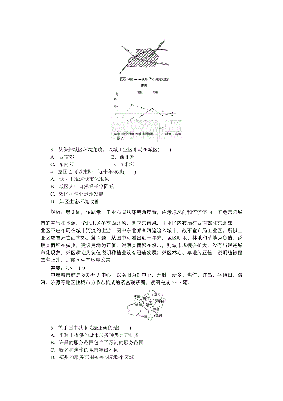 《优化方案》2016届（新课标）地理大一轮复习配套文档：第七章 城市与城市化 章末限时检测.doc_第2页