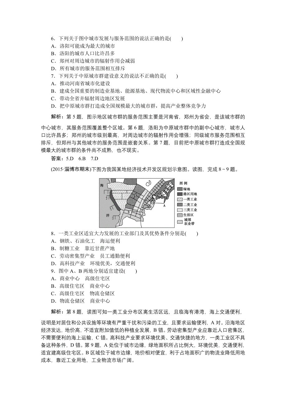 《优化方案》2016届（新课标）地理大一轮复习配套文档：第七章 城市与城市化 章末限时检测.doc_第3页