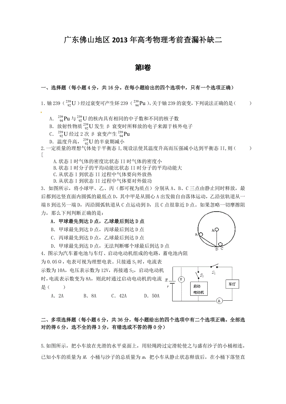 广东佛山地区2013年高考物理考前查漏补缺二.doc_第1页