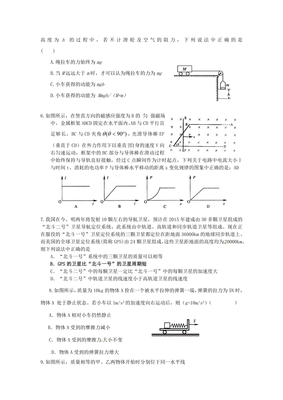 广东佛山地区2013年高考物理考前查漏补缺二.doc_第2页