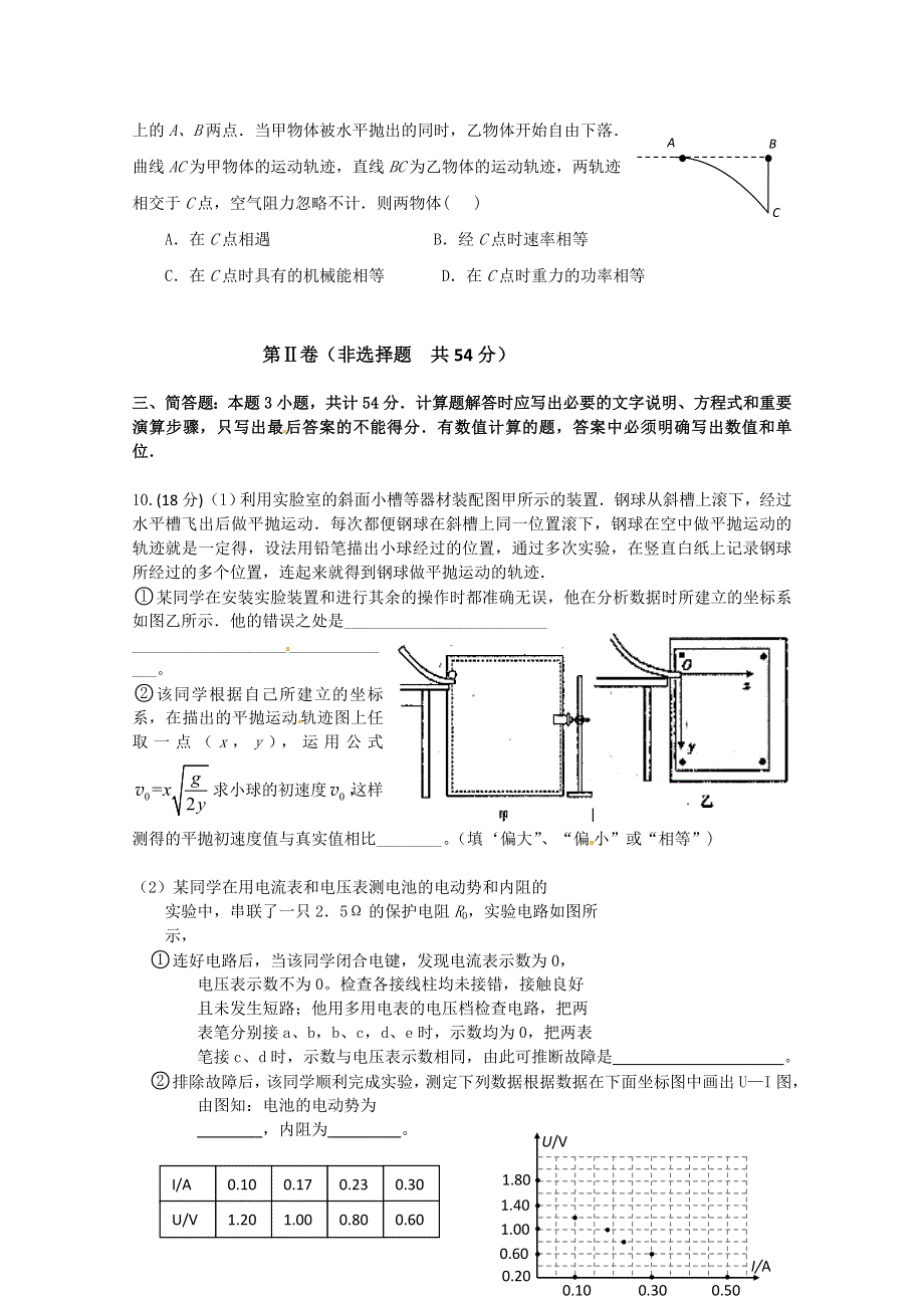 广东佛山地区2013年高考物理考前查漏补缺二.doc_第3页