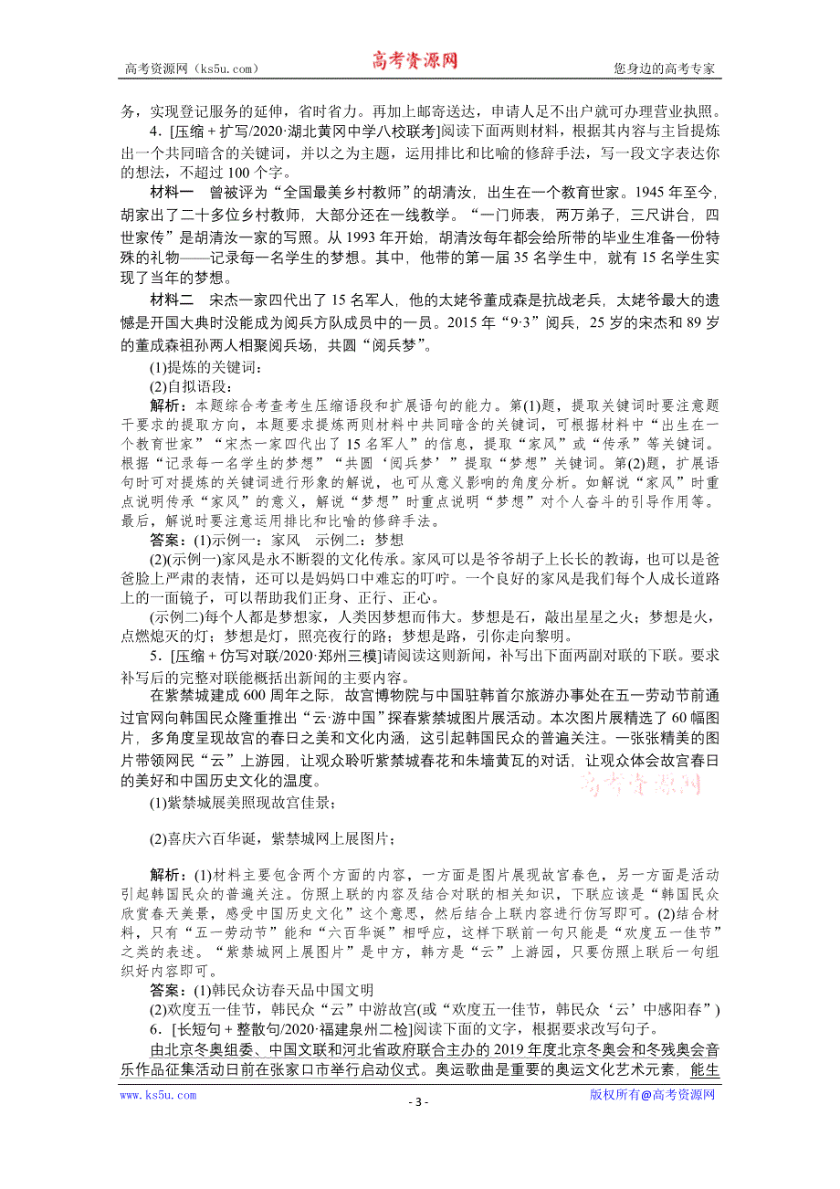 2021届新高考语文二轮专题复习专练3　多考点综合考查 WORD版含答案.doc_第3页