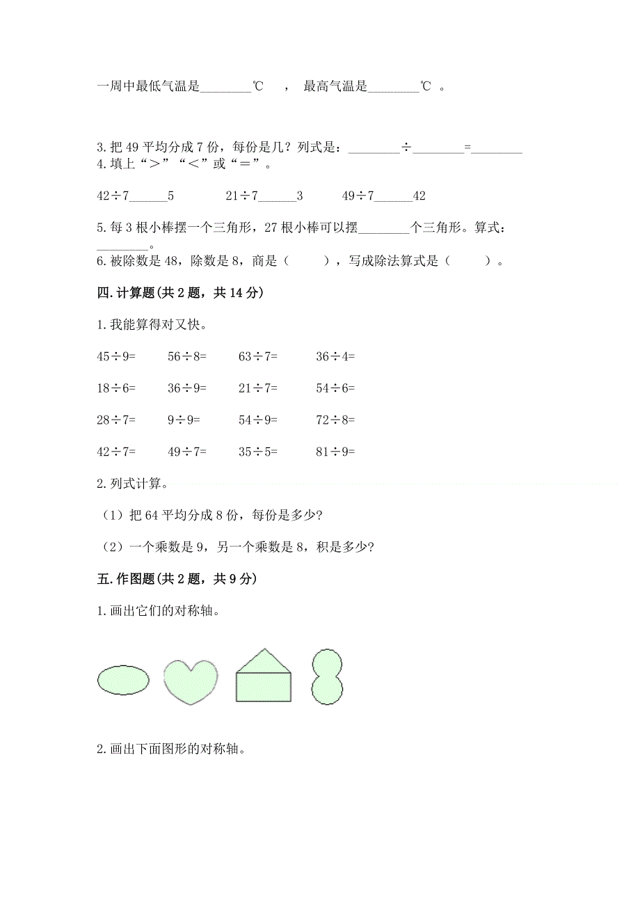 人教版二年级下册数学 期中测试卷含答案（夺分金卷）.docx_第3页