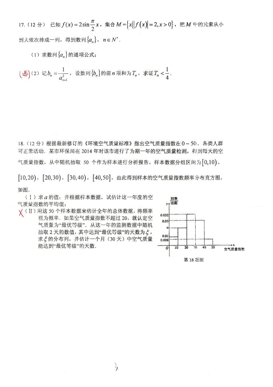 四川省成都市第七中学2016届高三数学（理）寒假作业（2） 扫描版含答案.doc_第3页