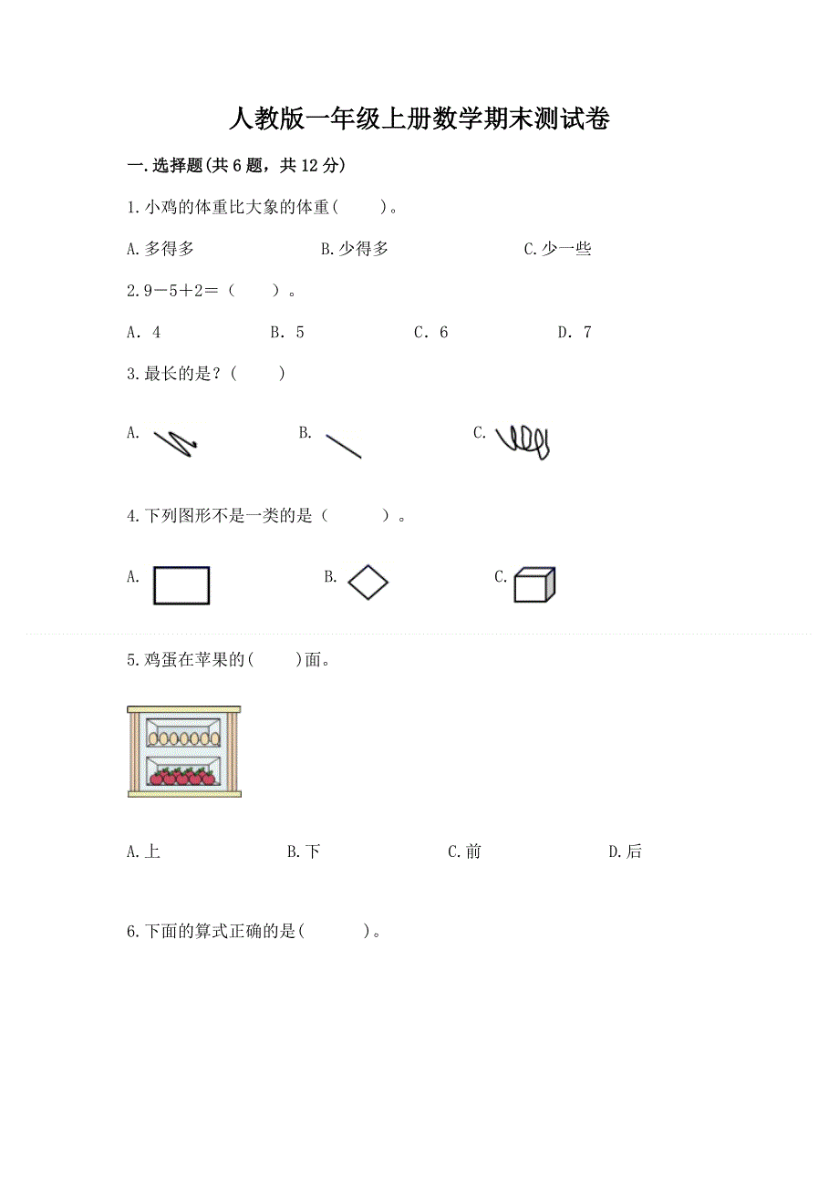 人教版一年级上册数学期末测试卷附参考答案【培优】.docx_第1页