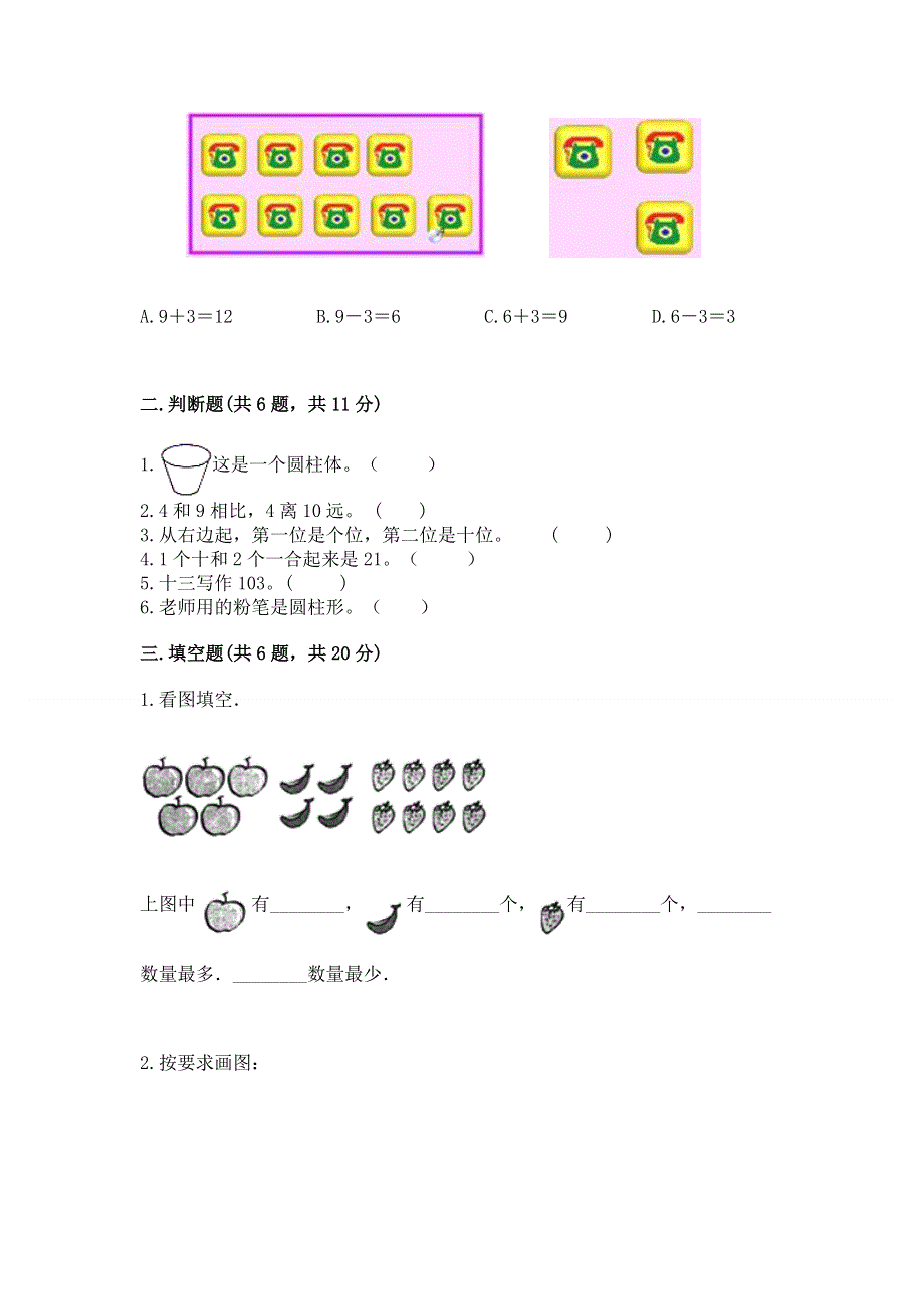 人教版一年级上册数学期末测试卷附参考答案【培优】.docx_第2页