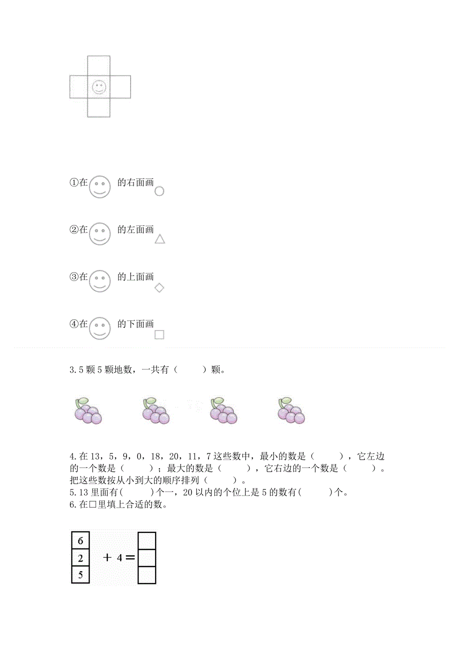 人教版一年级上册数学期末测试卷附参考答案【培优】.docx_第3页