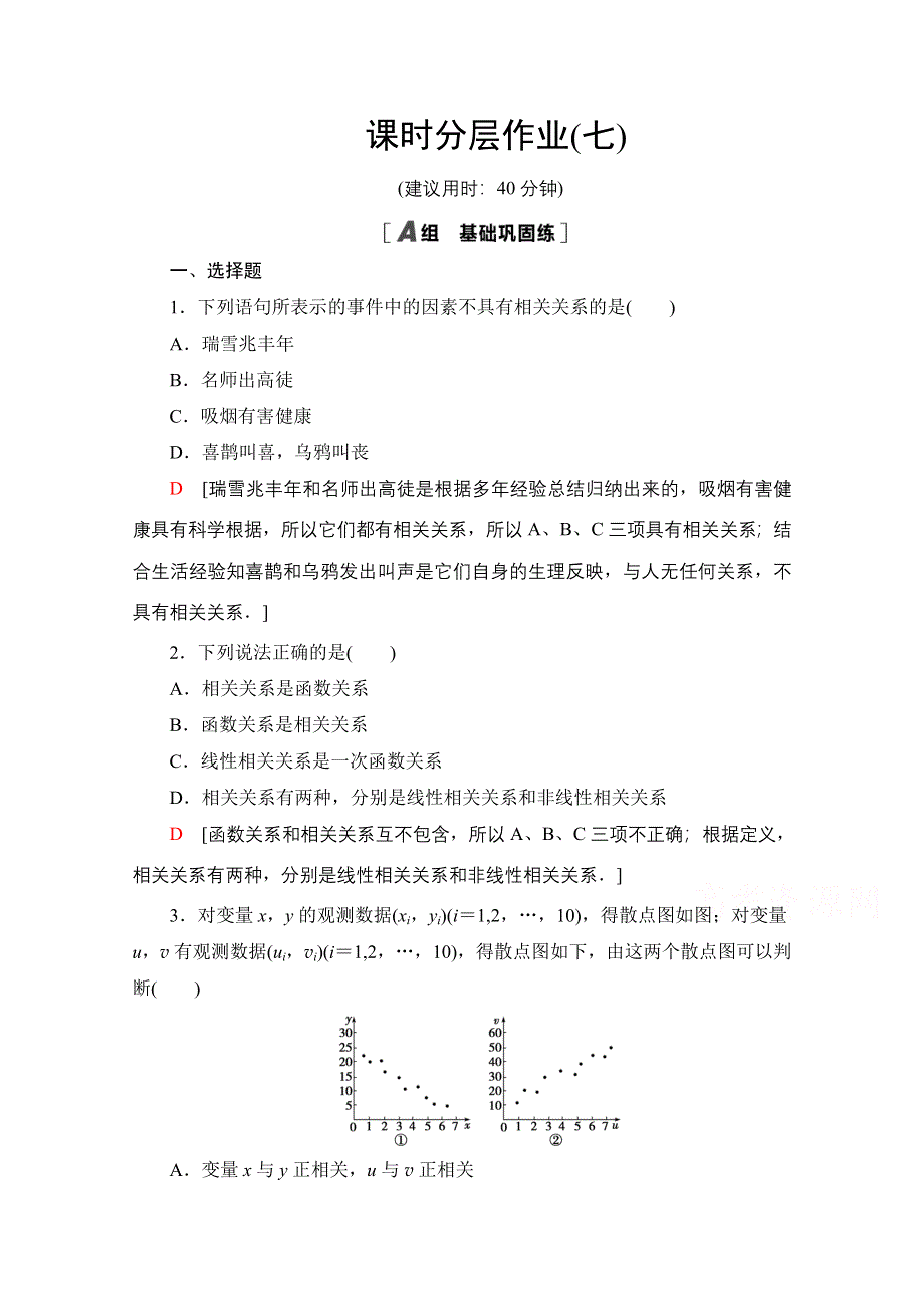 2020-2021学年北师大版数学必修3课时分层作业：1-6-1-7 统计活动：结婚年龄的变化 WORD版含解析.doc_第1页