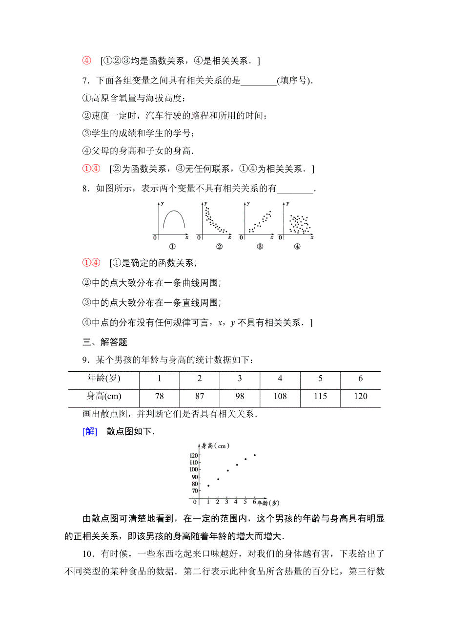 2020-2021学年北师大版数学必修3课时分层作业：1-6-1-7 统计活动：结婚年龄的变化 WORD版含解析.doc_第3页