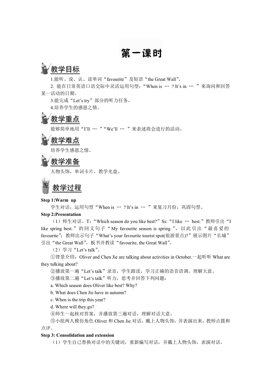 2022五年级英语下册 Unit 3 My school calendar Part B第一课时教案2 人教PEP.doc_第1页