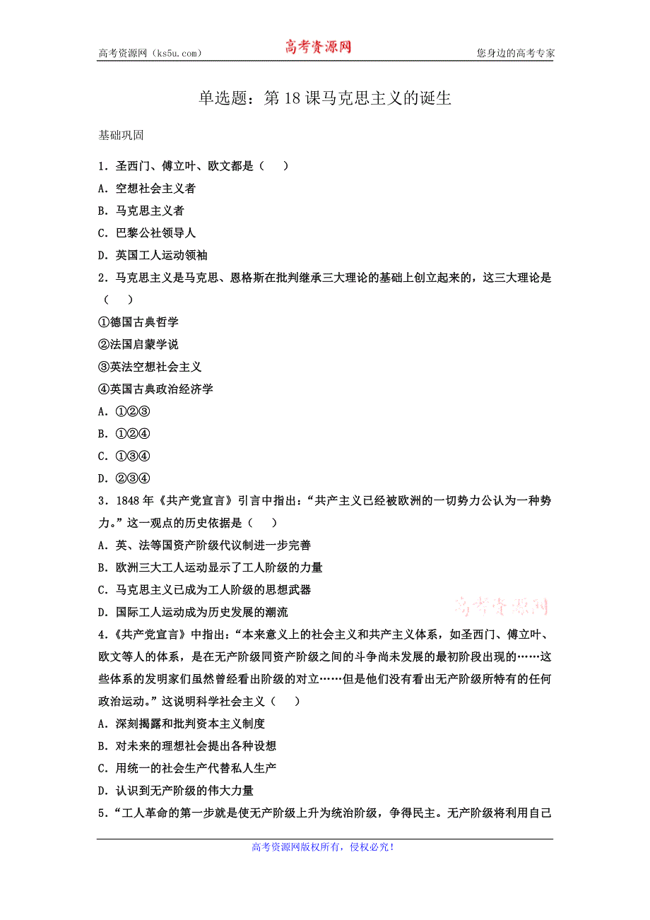 岳麓版高中历史必修一同步练习单选题：第18课马克思主义的诞生 WORD版含答案.doc_第1页