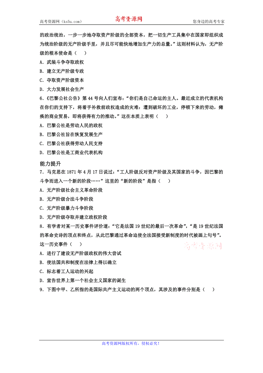 岳麓版高中历史必修一同步练习单选题：第18课马克思主义的诞生 WORD版含答案.doc_第2页