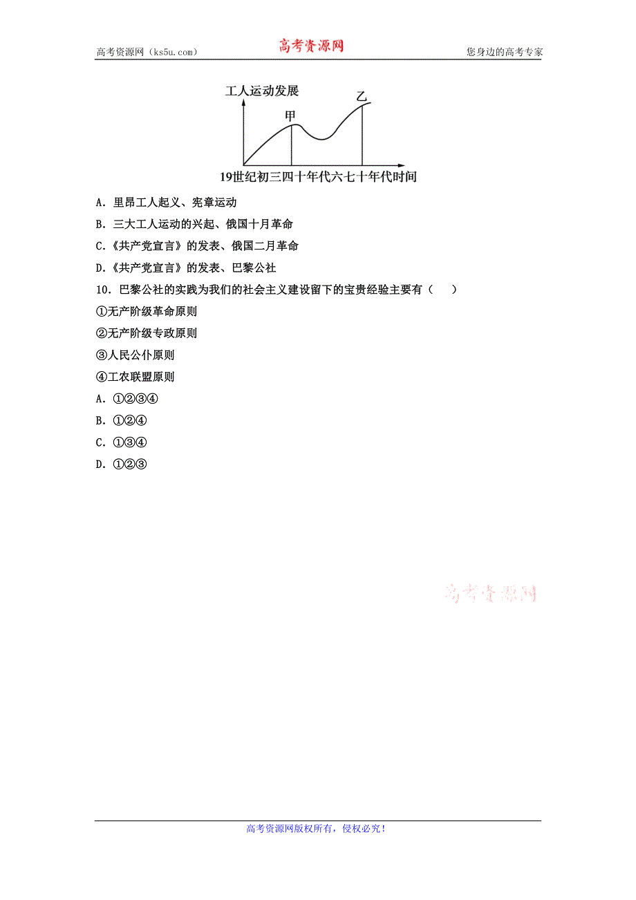 岳麓版高中历史必修一同步练习单选题：第18课马克思主义的诞生 WORD版含答案.doc_第3页