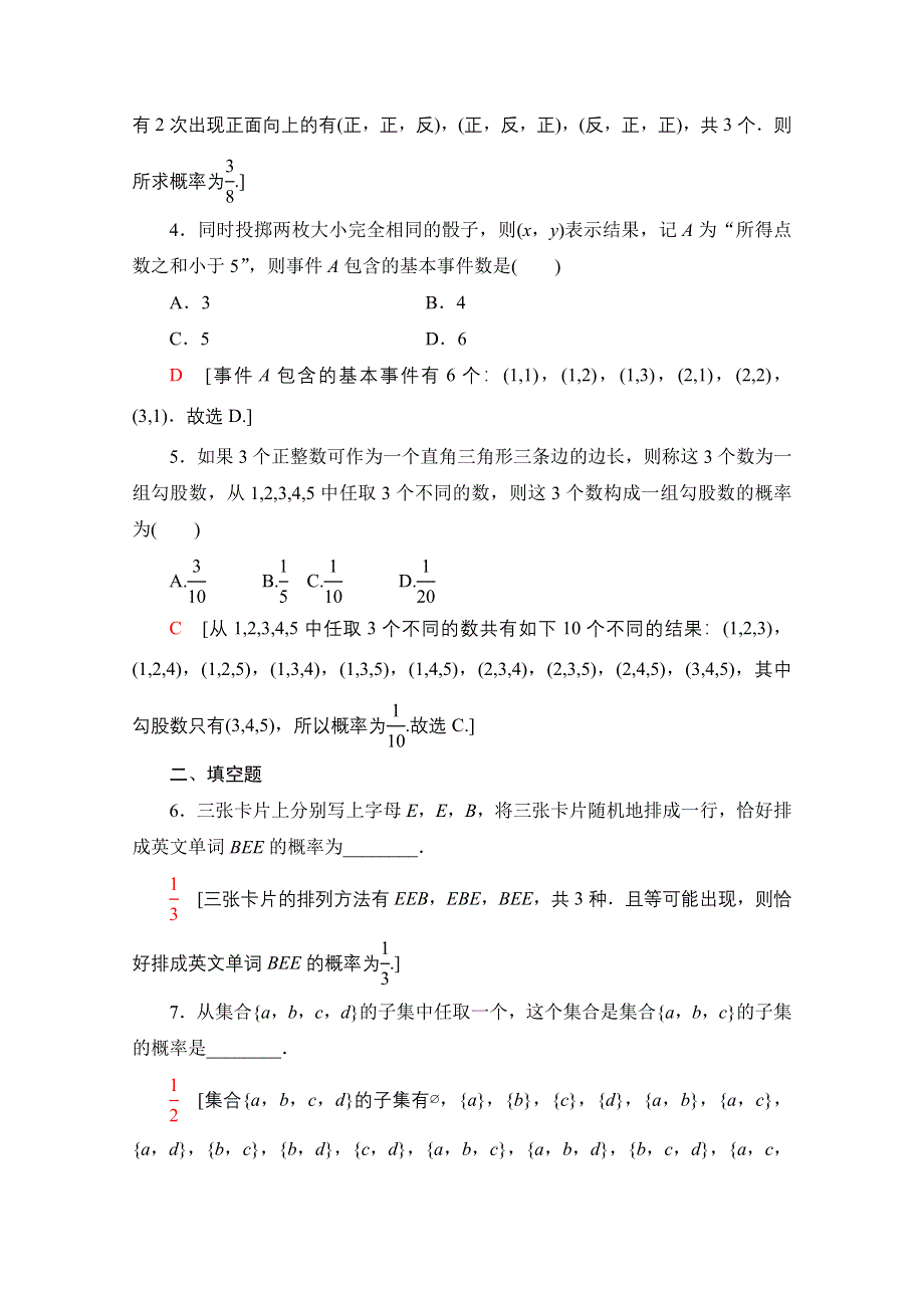 2020-2021学年北师大版数学必修3课时分层作业：3-2-1 古典概型的特征和概率计算公式 WORD版含解析.doc_第2页