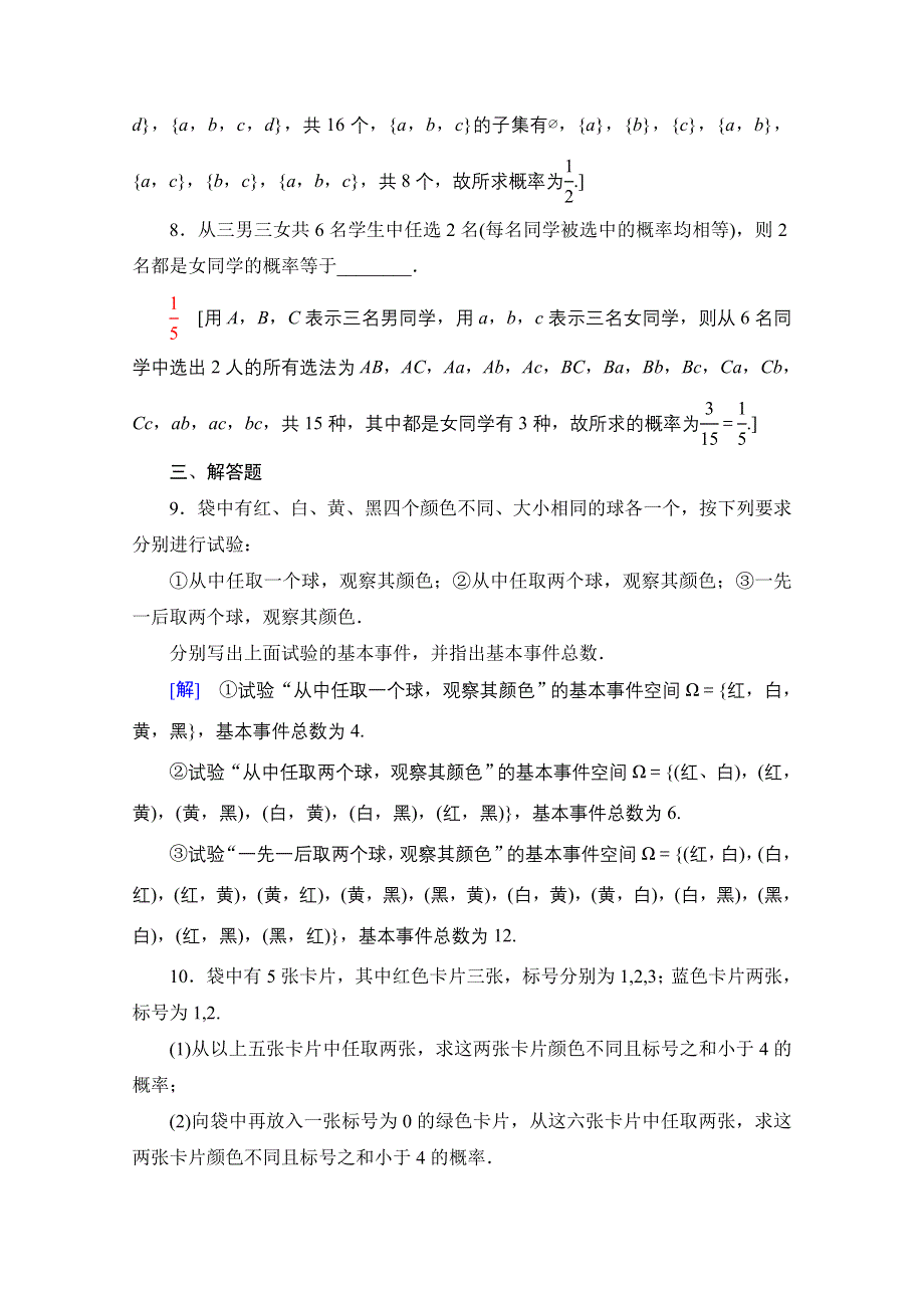 2020-2021学年北师大版数学必修3课时分层作业：3-2-1 古典概型的特征和概率计算公式 WORD版含解析.doc_第3页