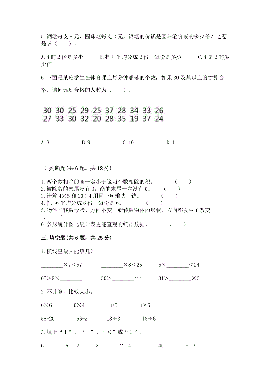 人教版二年级下册数学 期中测试卷（必刷）word版.docx_第2页