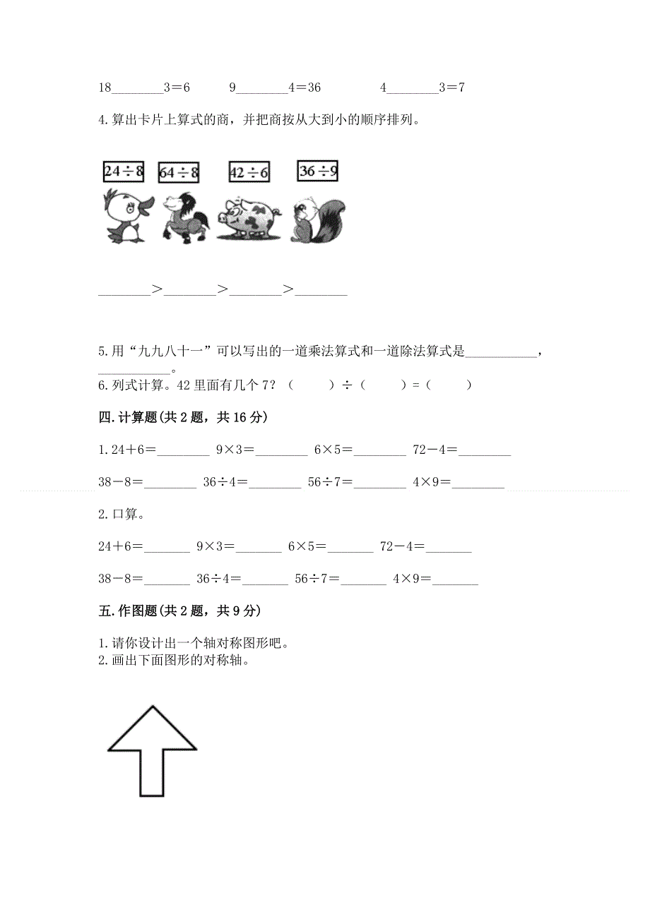 人教版二年级下册数学 期中测试卷（必刷）word版.docx_第3页