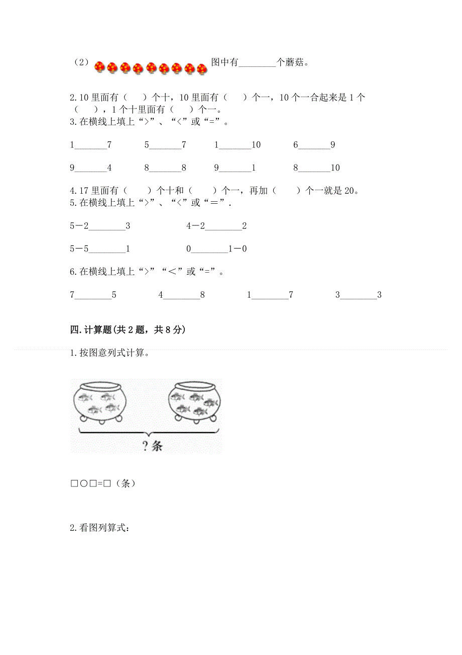 人教版一年级上册数学期末测试卷附参考答案【完整版】.docx_第3页