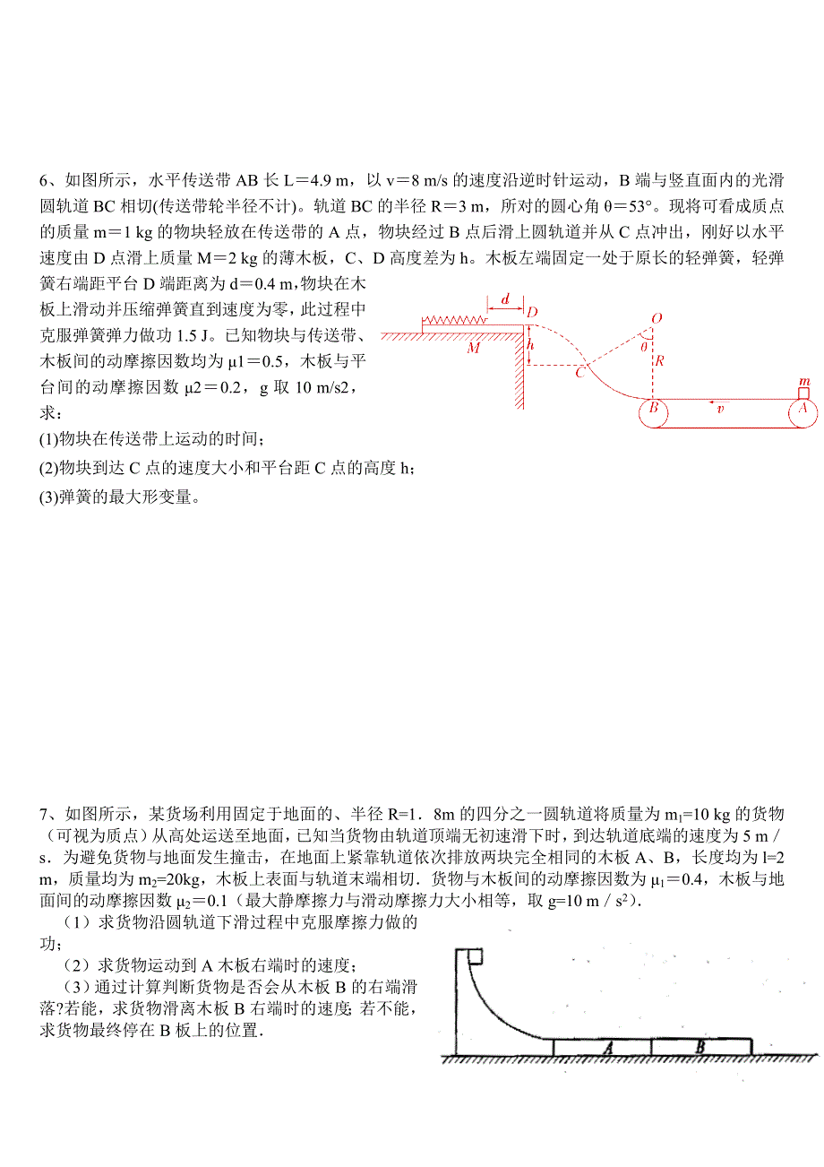 四川省成都市第七中学2016届高三周末练习物理试题（2015-11-3） WORD版含答案.doc_第2页