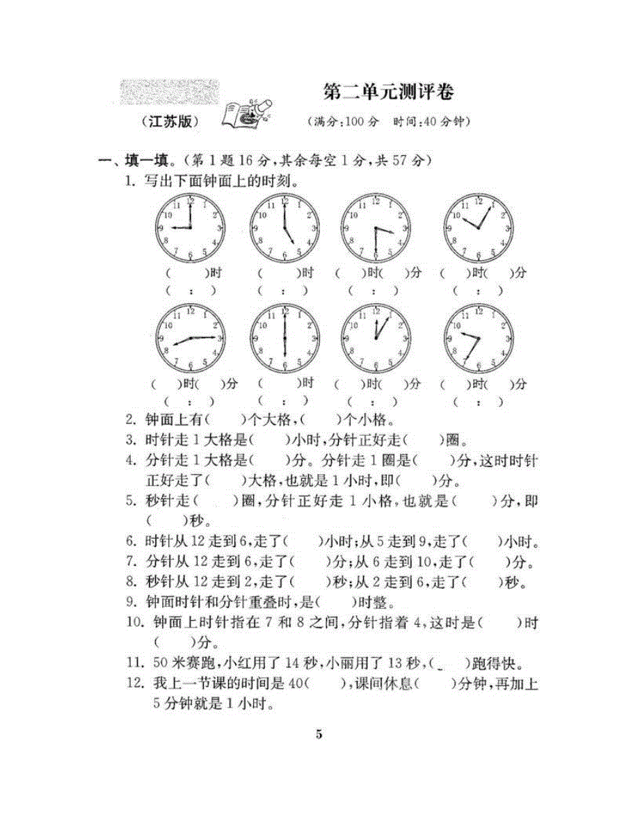 二年级数学下册 第二单元综合试卷 新人教版.doc_第1页