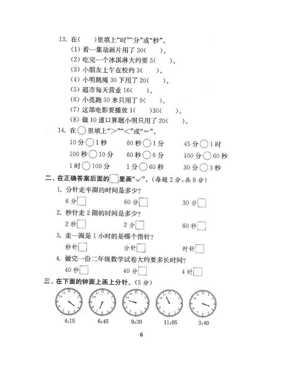 二年级数学下册 第二单元综合试卷 新人教版.doc_第3页