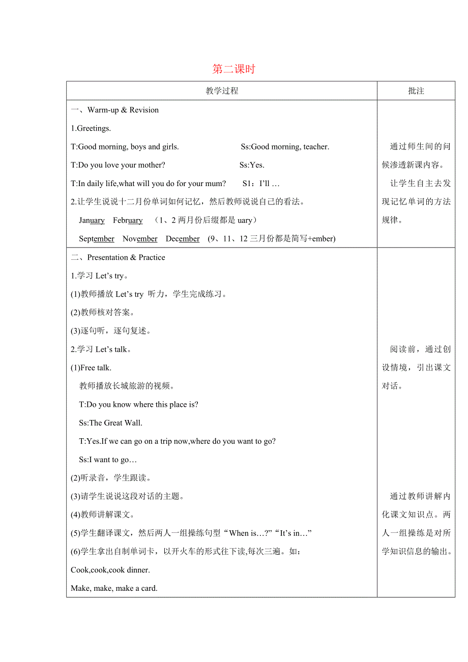 2022五年级英语下册 Unit 3 My school calendar Part B第2课时教案 人教PEP.doc_第1页