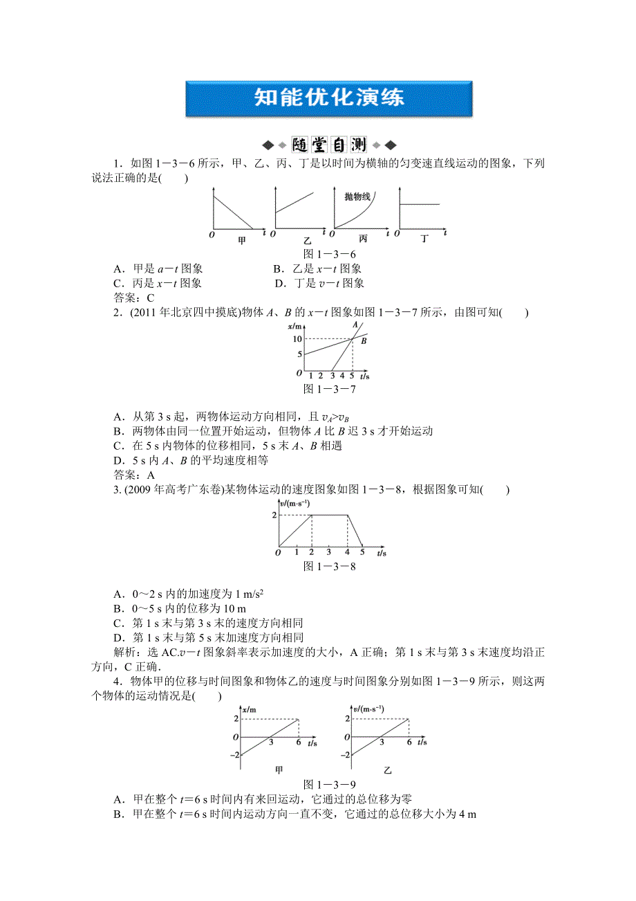 2012优化方案高考物理总复习（人教浙江专用）（智能优化演练）：第1章第三节知能优化演练.doc_第1页