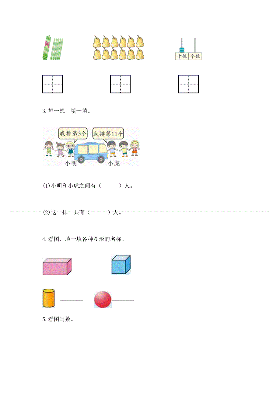 人教版一年级上册数学期末测试卷附参考答案【典型题】.docx_第3页