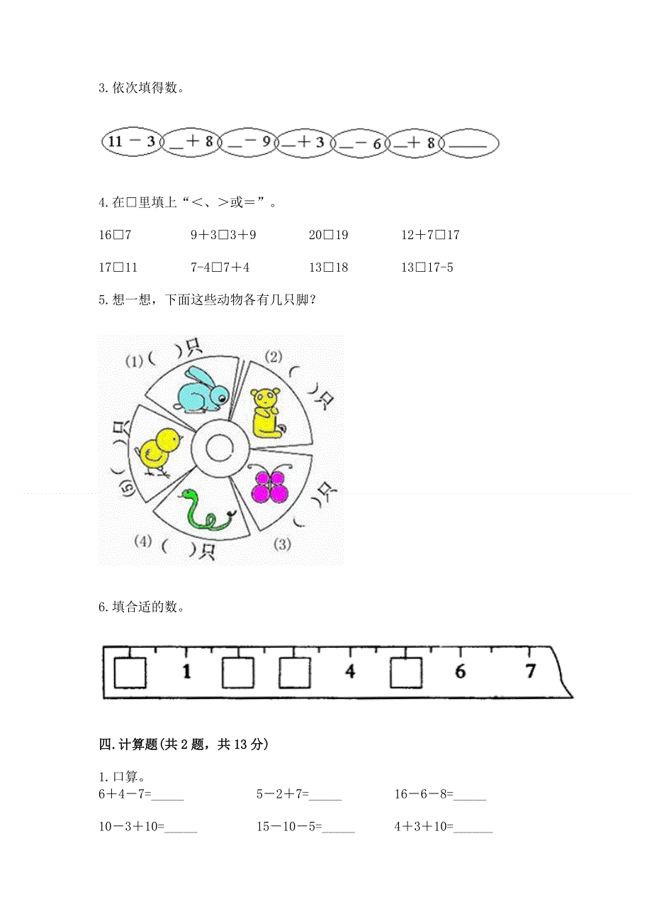 人教版一年级上册数学期末测试卷附参考答案【夺分金卷】.docx_第3页