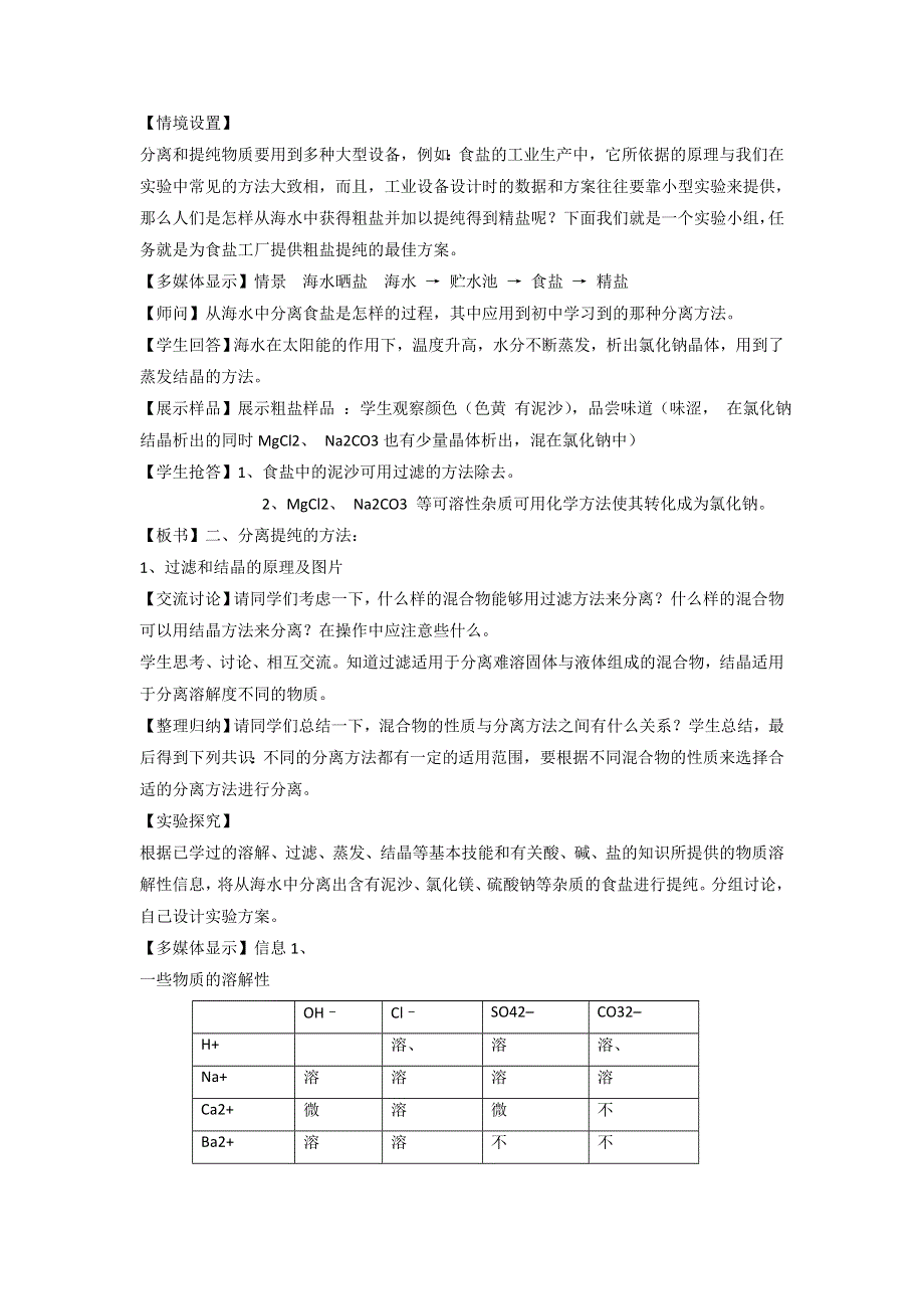 人教版化学选修六第二单元课题一《物质的分离和提纯》教案1 .doc_第2页