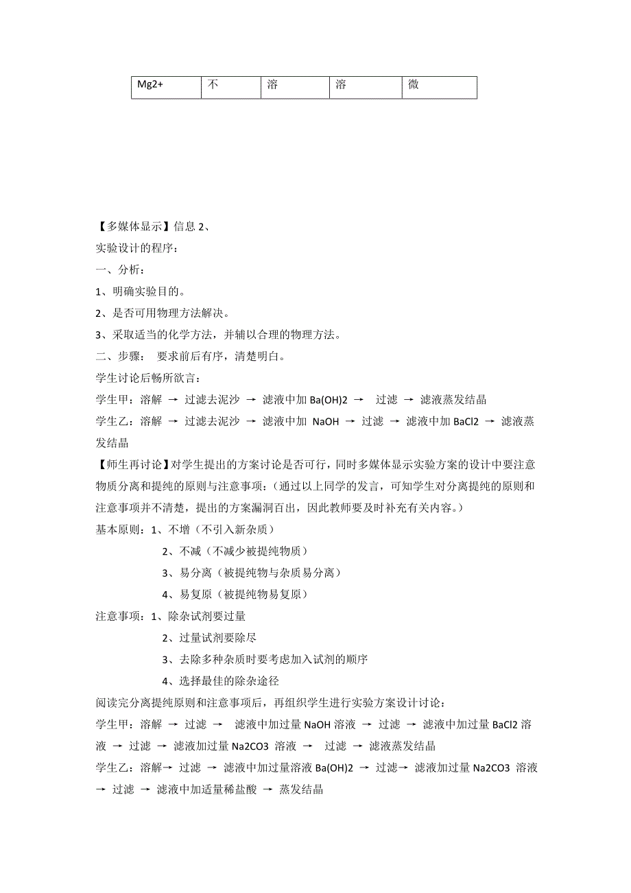 人教版化学选修六第二单元课题一《物质的分离和提纯》教案1 .doc_第3页