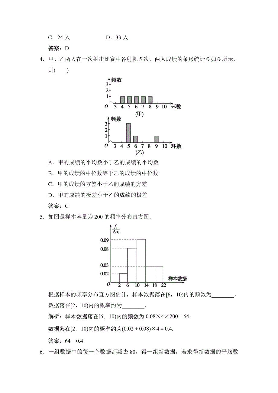 2020-2021学年北师大版数学必修3课时作业：第一章 6　统计活动：结婚年龄的变化 WORD版含解析.doc_第2页