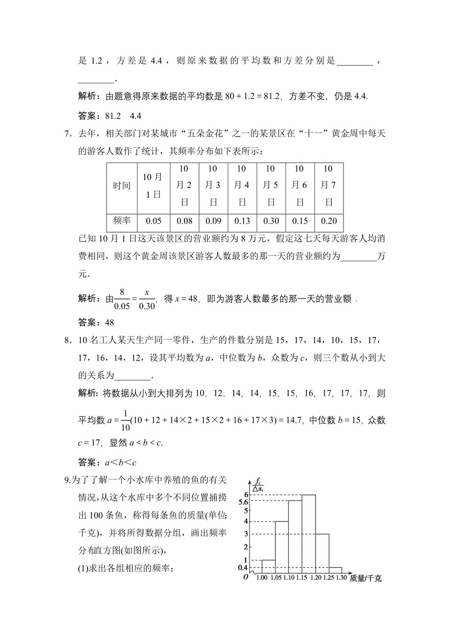 2020-2021学年北师大版数学必修3课时作业：第一章 6　统计活动：结婚年龄的变化 WORD版含解析.doc_第3页