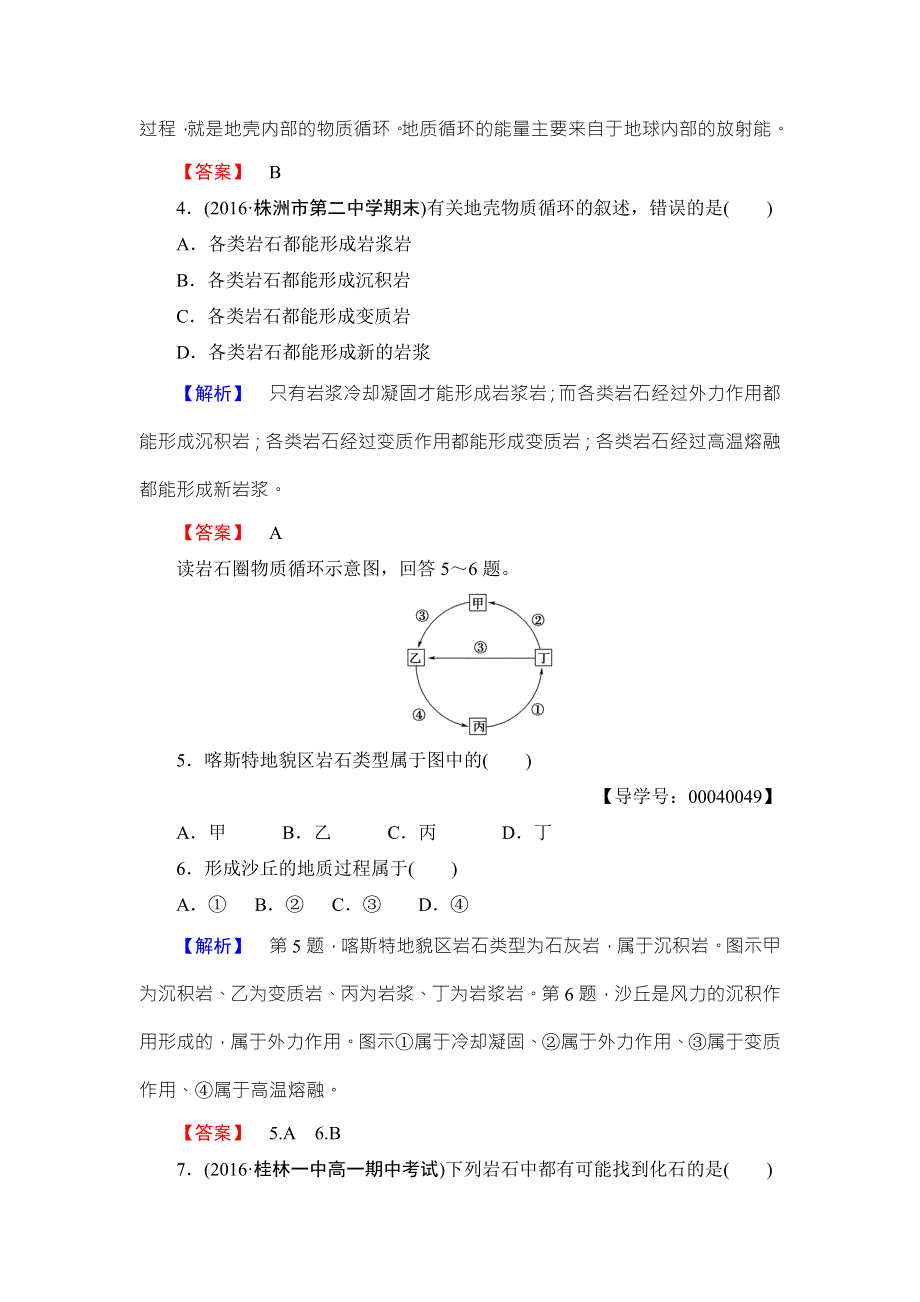 2016-2017学年高中地理湘教版必修1学业分层测评7 WORD版含答案.doc_第2页