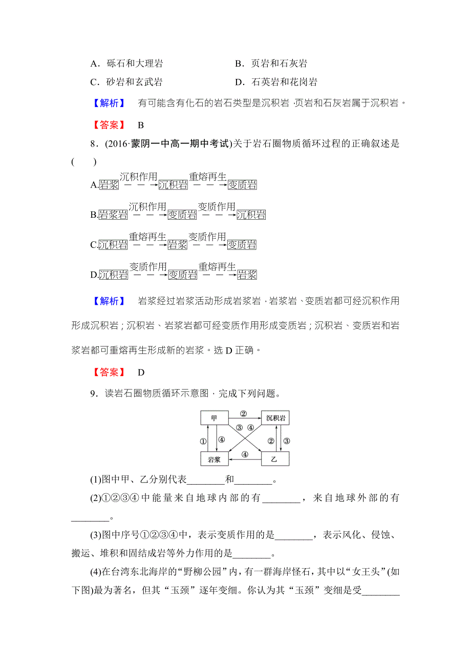 2016-2017学年高中地理湘教版必修1学业分层测评7 WORD版含答案.doc_第3页