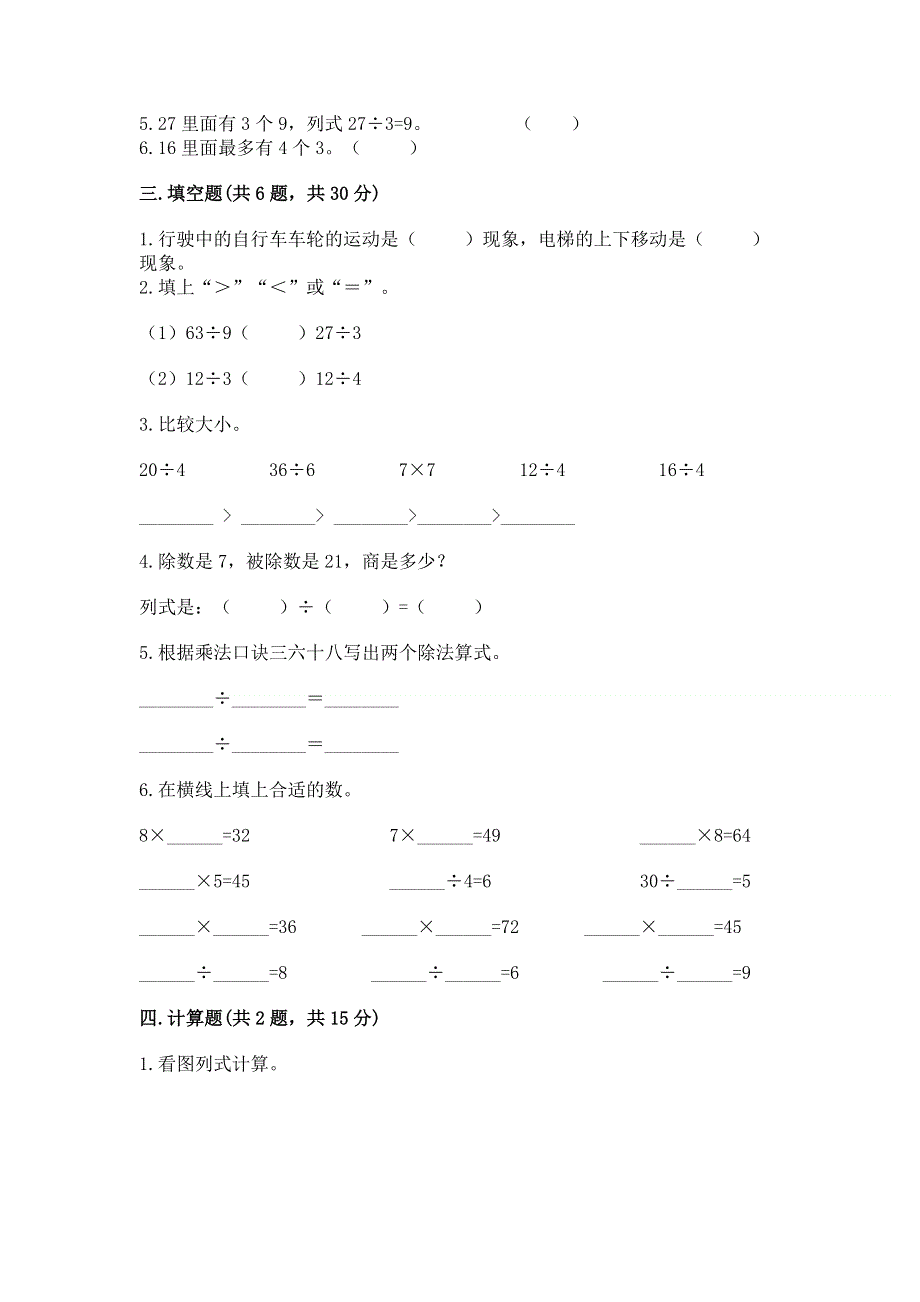 人教版二年级下册数学 期中测试卷含答案（培优a卷）.docx_第2页